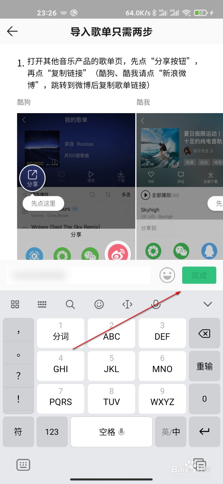 QQ音乐怎么导入外部歌单