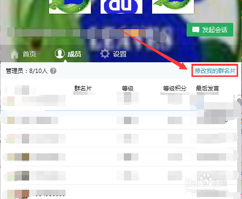 qq如何修改自己的群名片