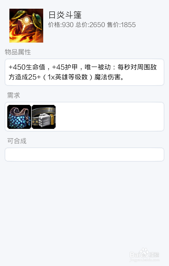 LOL慎如何出装与符文