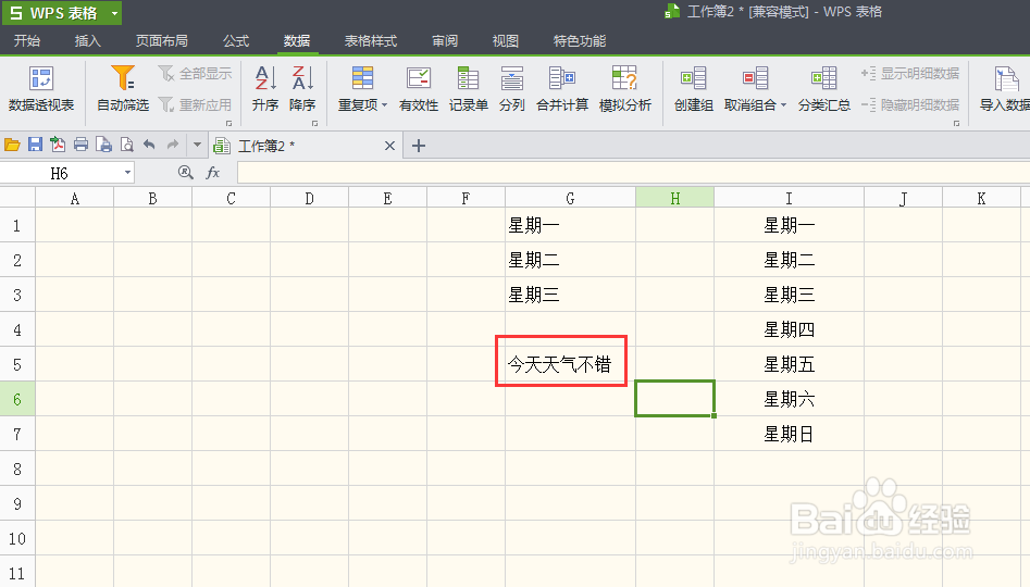 WPS 表格:给表格设置下拉选框