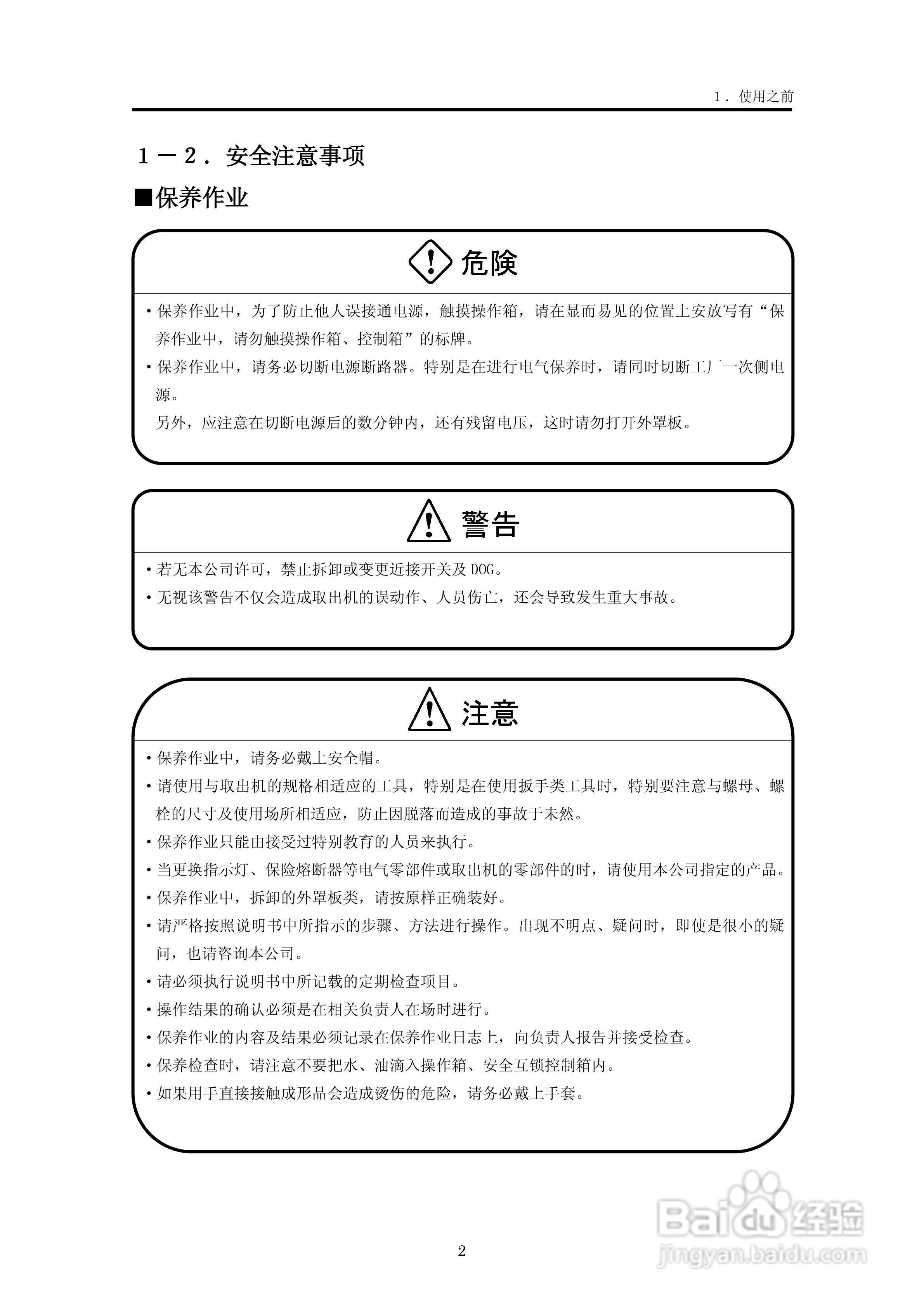 YUDO STEC-NA2机械手用控制器说明书:[1]