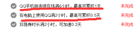 QQ怎么快速升级