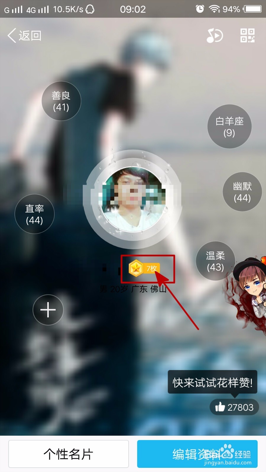 手机QQ如何进入勋章墙