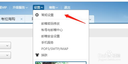 163邮箱如何添加白名单邮箱账号