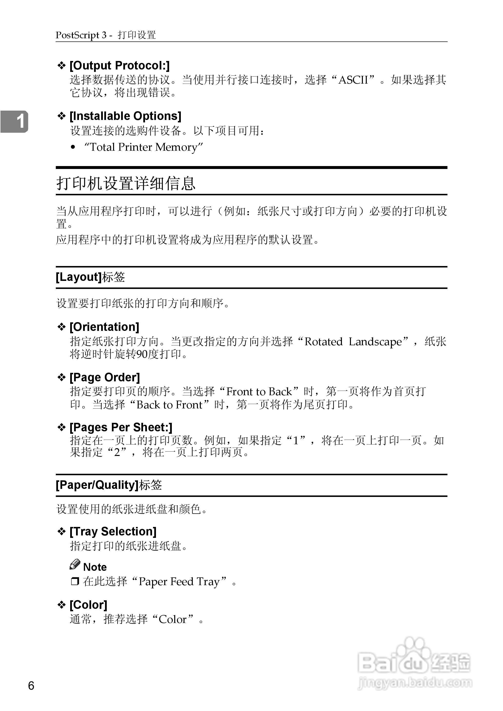 gestetner数码印刷机CP6346操作说明书:[2]