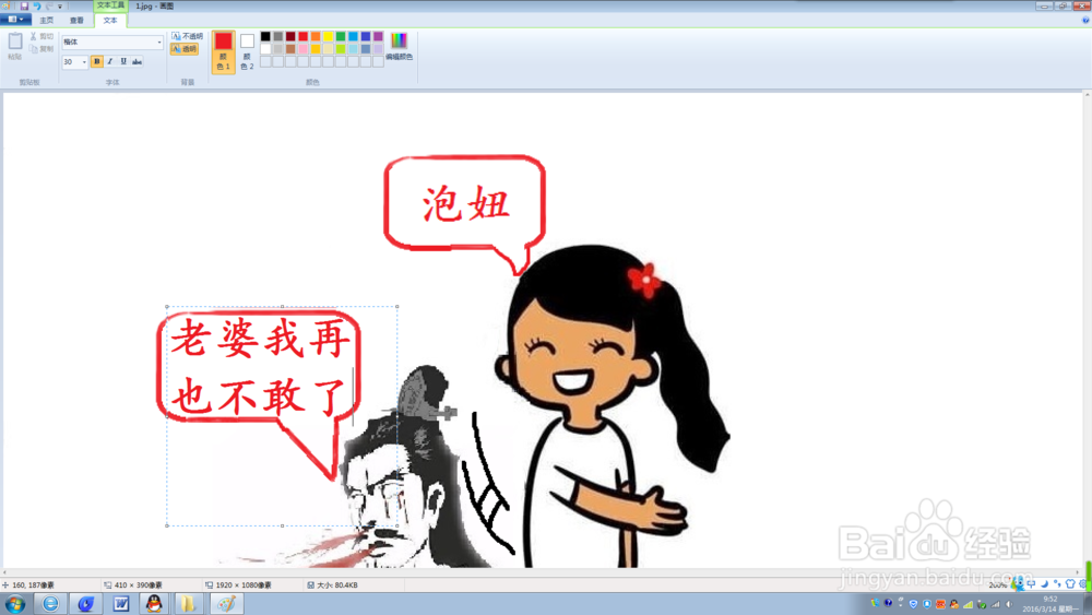 电脑自带画图PS修改图片和文字