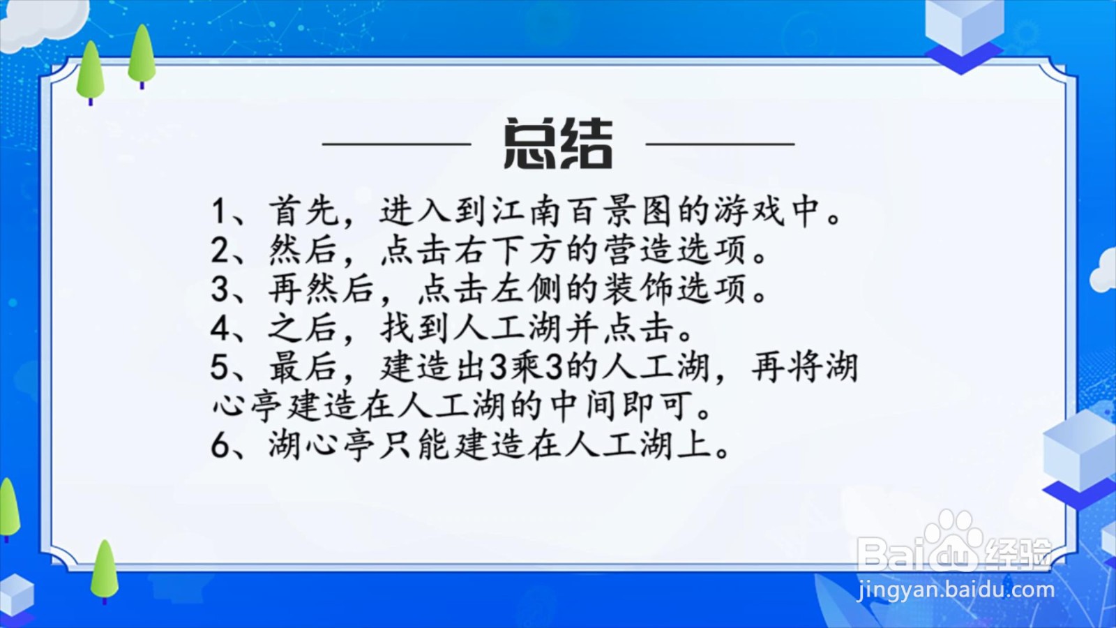 江南百景图湖心亭怎么建造？