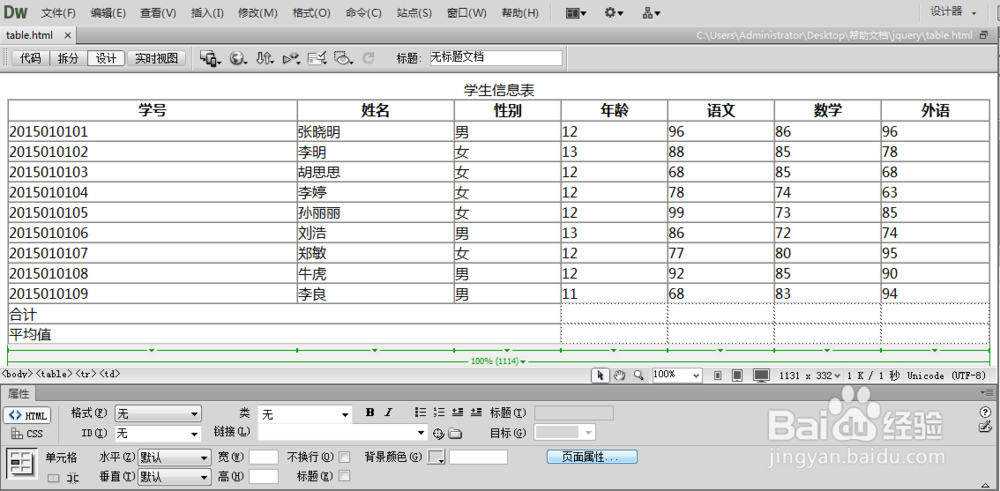 <b>如何利用DW CS6实现合并单元格</b>