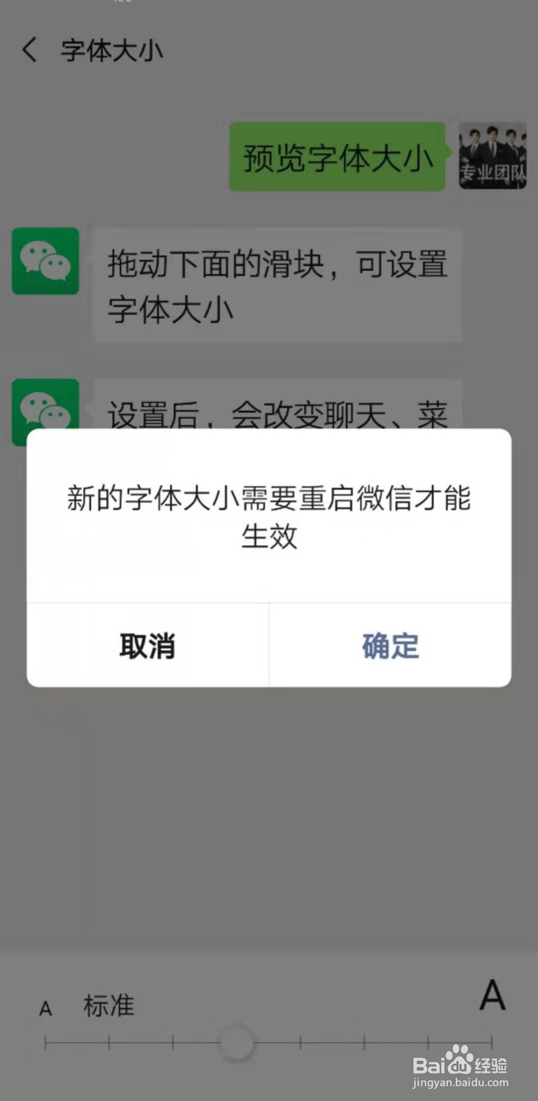 如何调整微信字大小