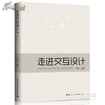 交互设计的概念和原则是什么呢？