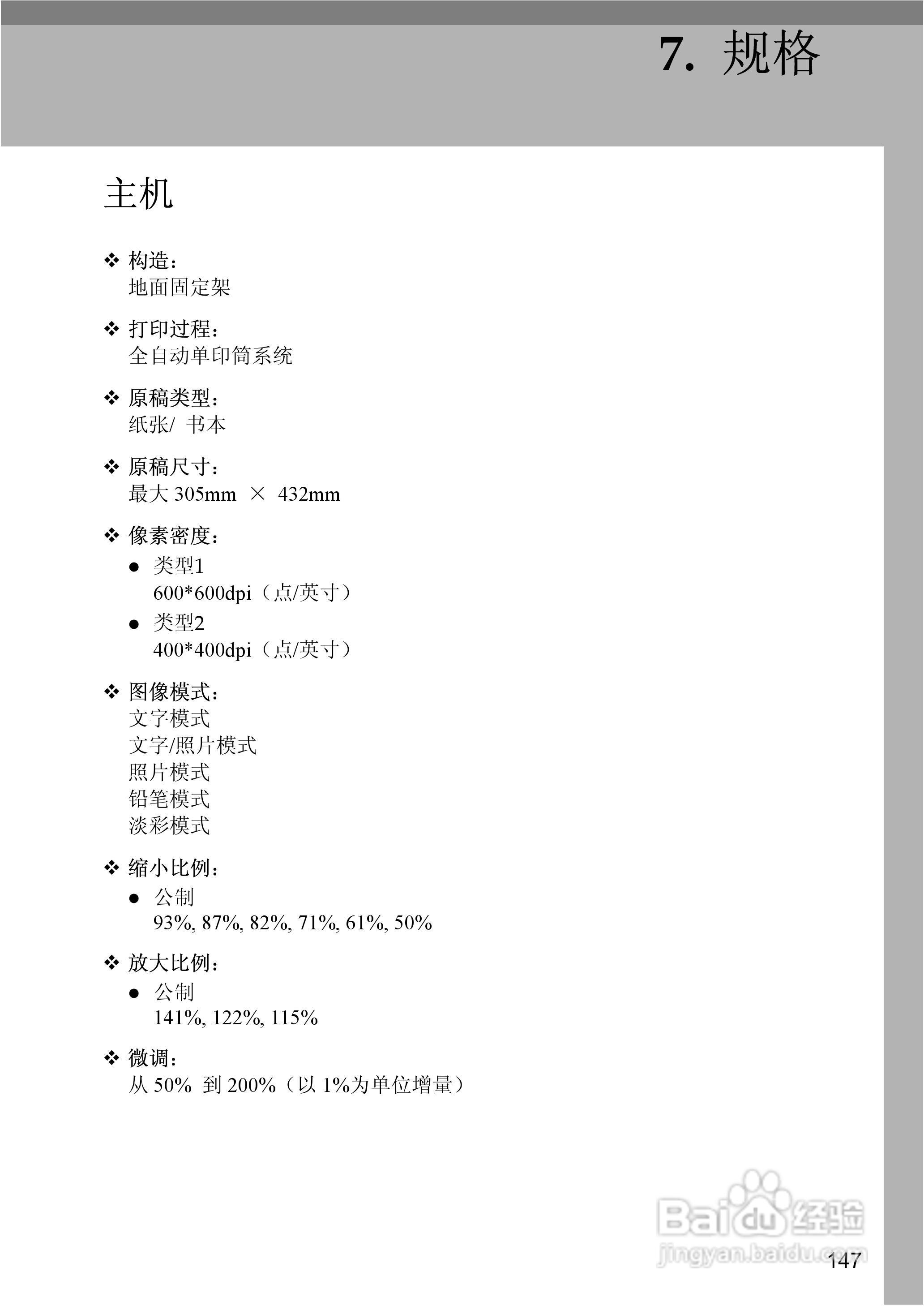 gestetner数码印刷机CP6346操作说明书:[20]