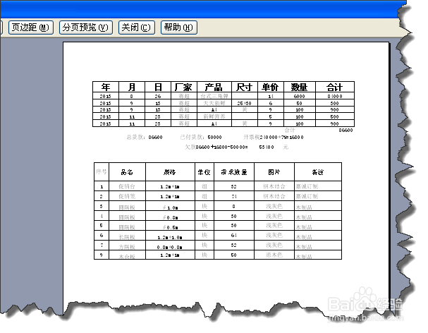 excel快速将不同工作表的内容打印在一页纸上