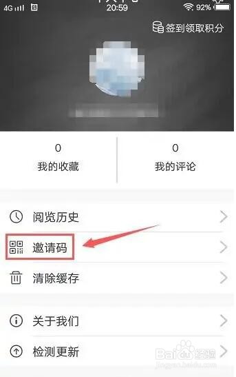 中俄头条我的邀请码怎么查看