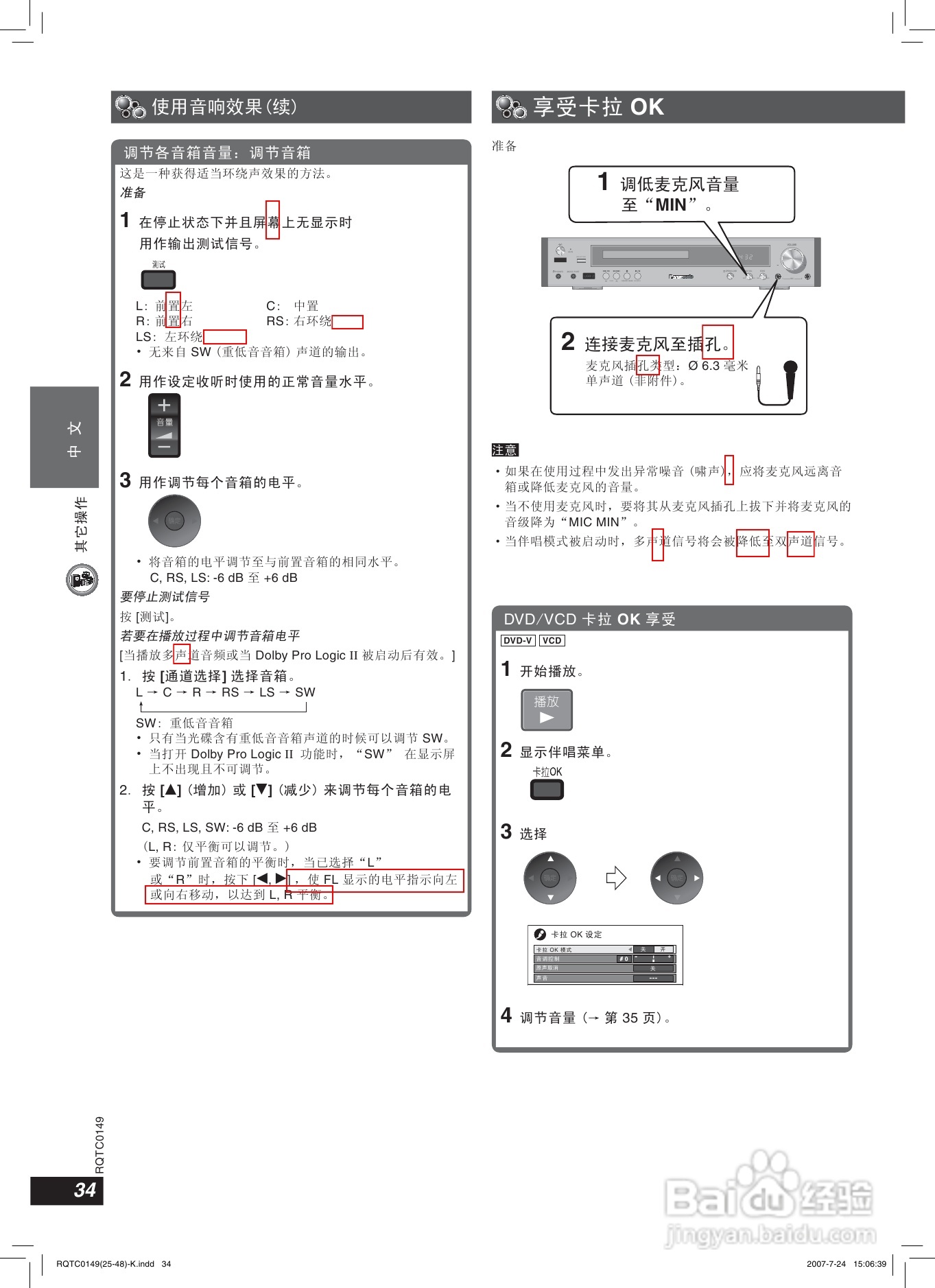 松下SC-HT889家庭影院使用说明书:[2]