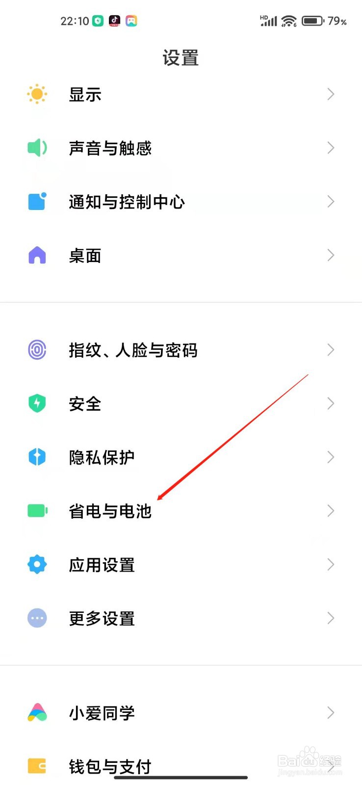 小米10怎么设置定时关机