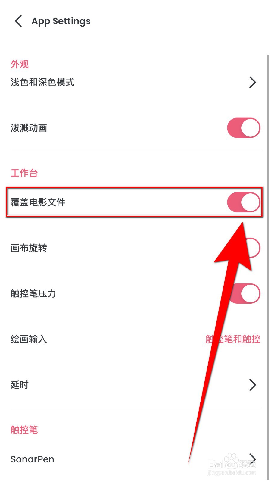 FlipaClip如何开启覆盖电影文件