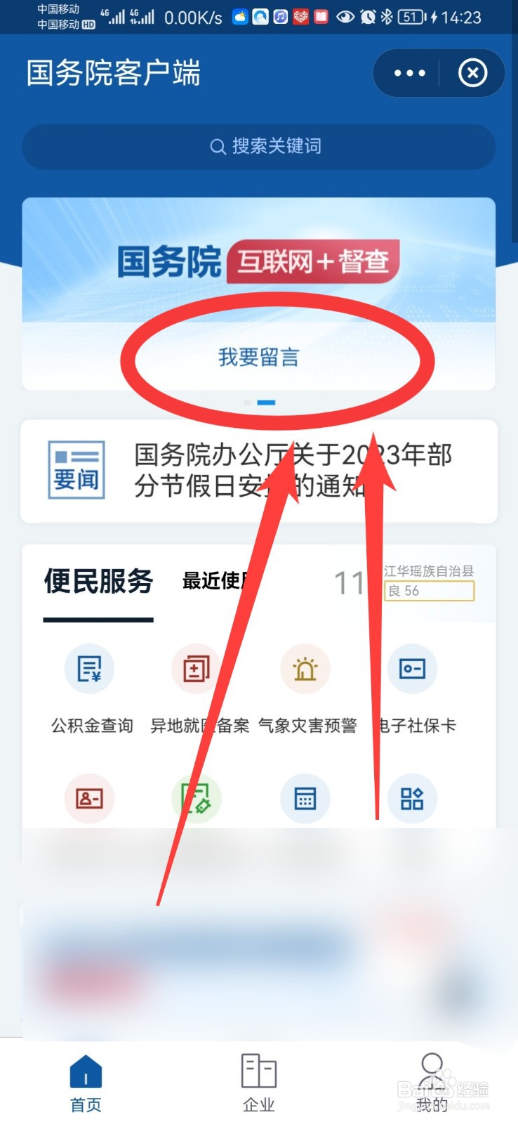 怎么投诉防疫政策不合理