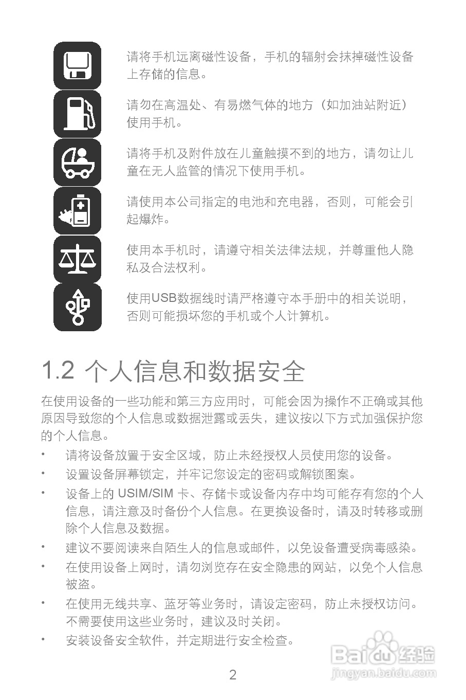 华为Y220T手机说明书:[1]