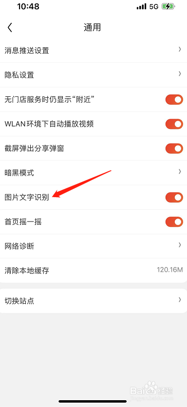 京东怎么设置图片文字识别