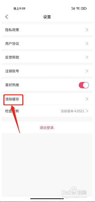 鲜动员APP怎样清除缓存