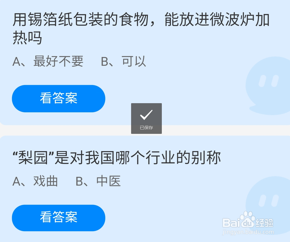 庄园小课堂今天答案最新