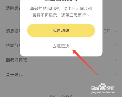 酷我音乐怎么退出当前账户