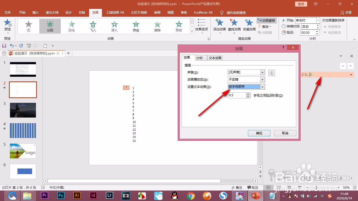 PPT如何制作数字不断跳动的动画效果