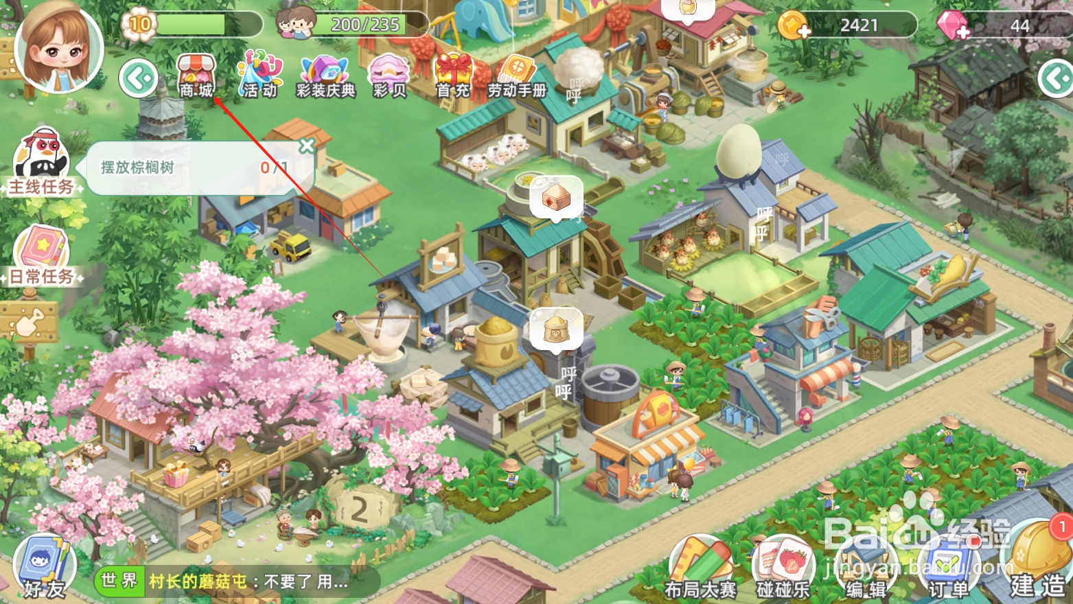 向往的生活如何购买获得打卡礼包?