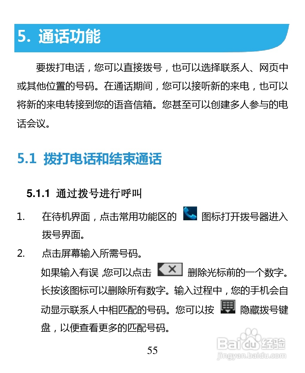 中兴 ZTE U880F手机说明书:[6]