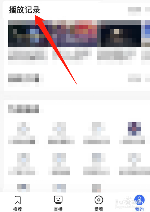 央视影音里面的播放记录怎么删除