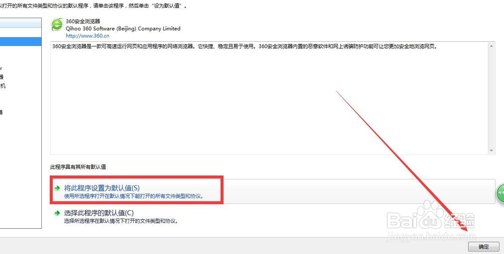 怎么设置默认的浏览器？