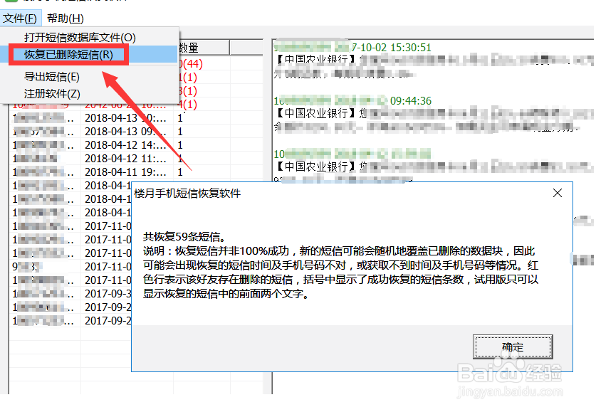 怎么利用iTuens备份恢复手机消息内容
