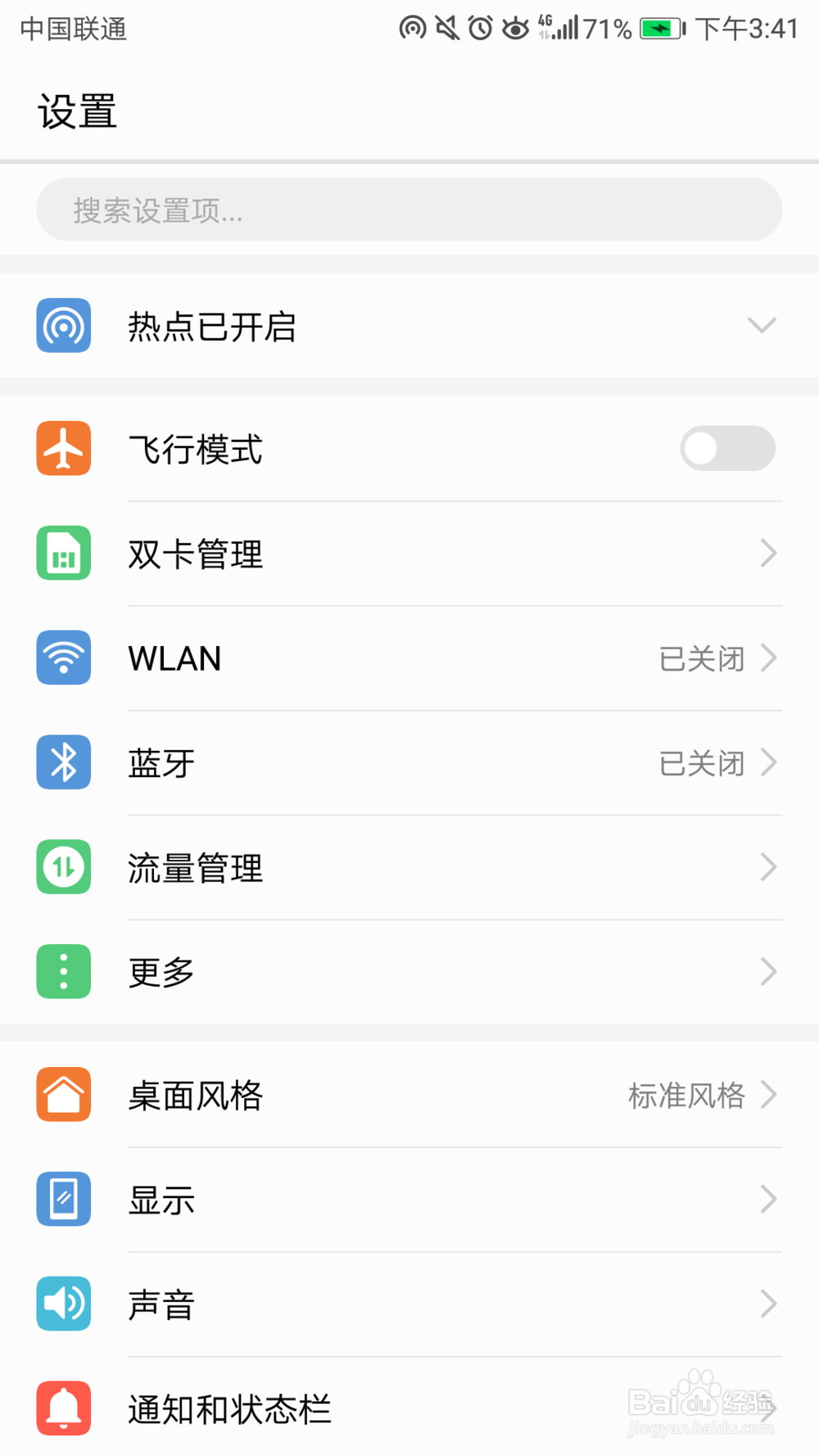如何启动华为手机的热点