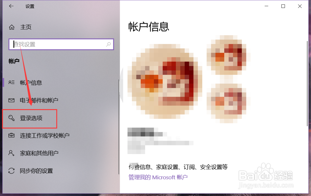 如何更改win10系统电脑的PIN码