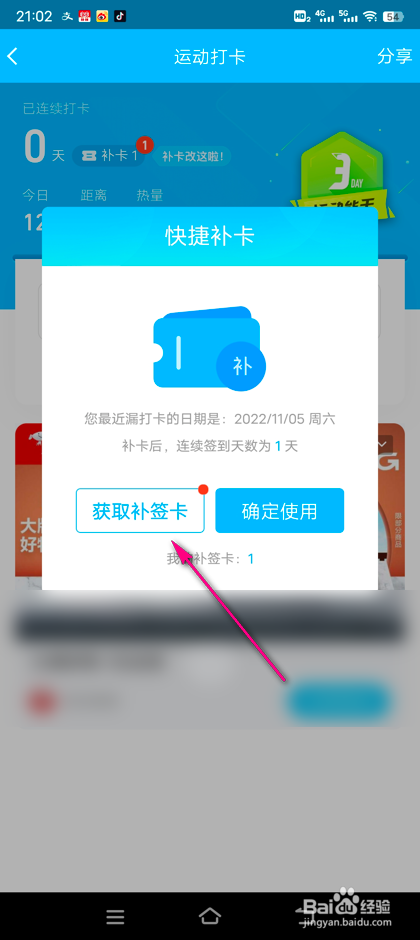 QQ运动补签卡怎么获得