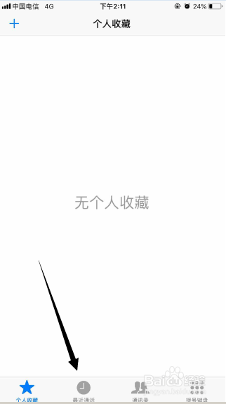 苹果手机如何屏蔽骚扰电话