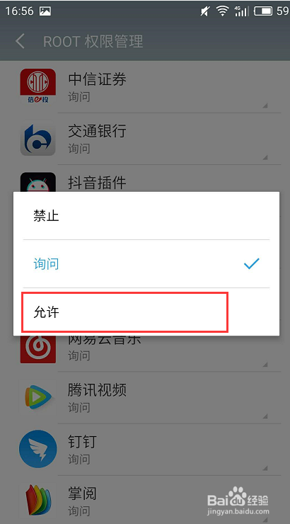 安卓手机如何为指定应用开启root权限