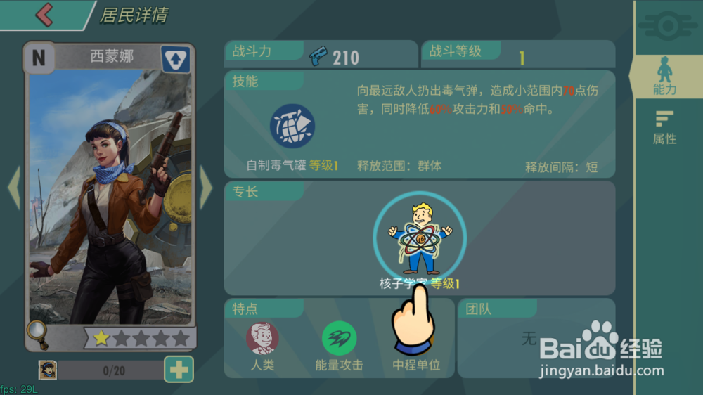 辐射避难所online如何给小型发电站配置居民