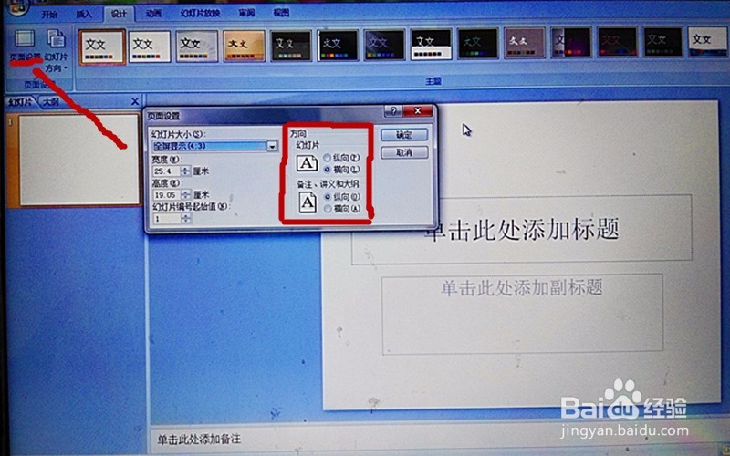 怎样用ppt来做宣传页