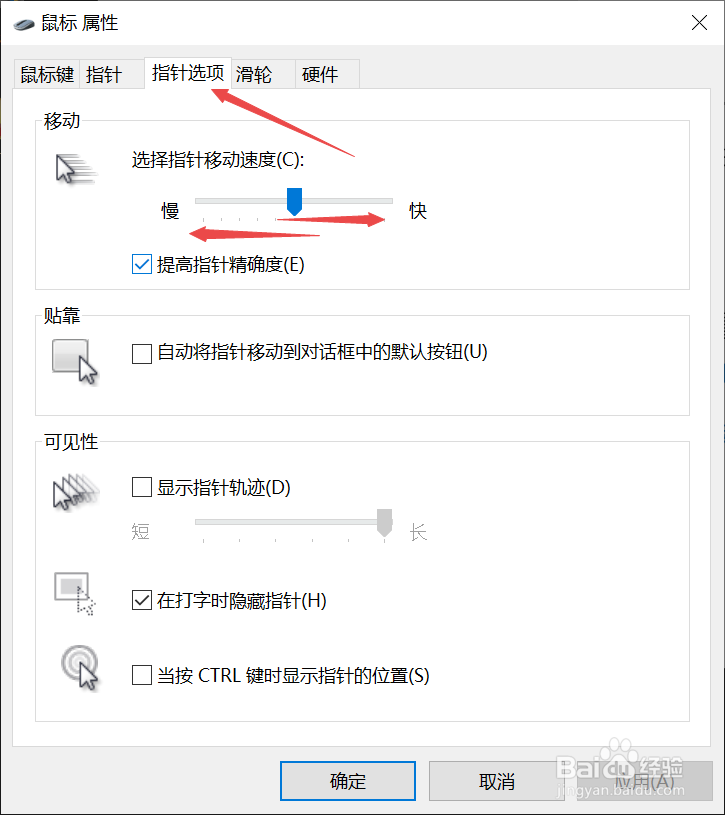 联想笔记本如何调节鼠标指针移动速度