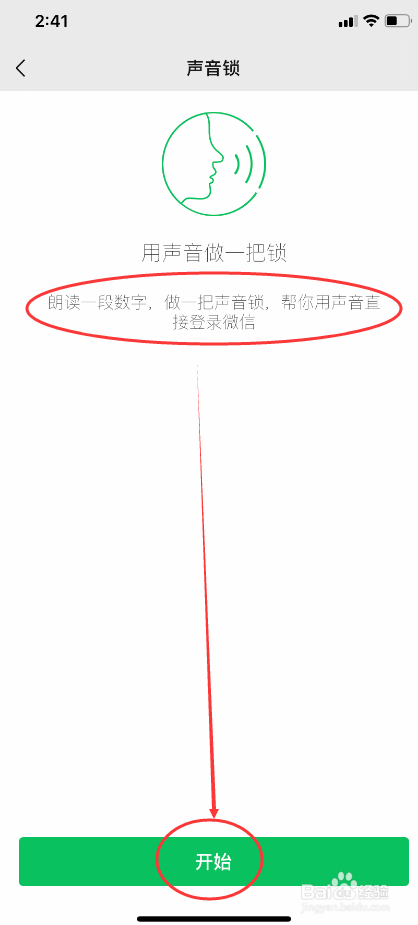 微信怎么用声音直接登录