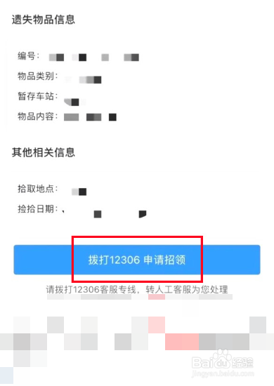 12306申请失物招领流程