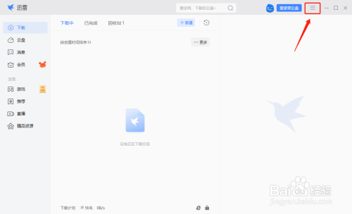 迅雷如何设置免打扰模式