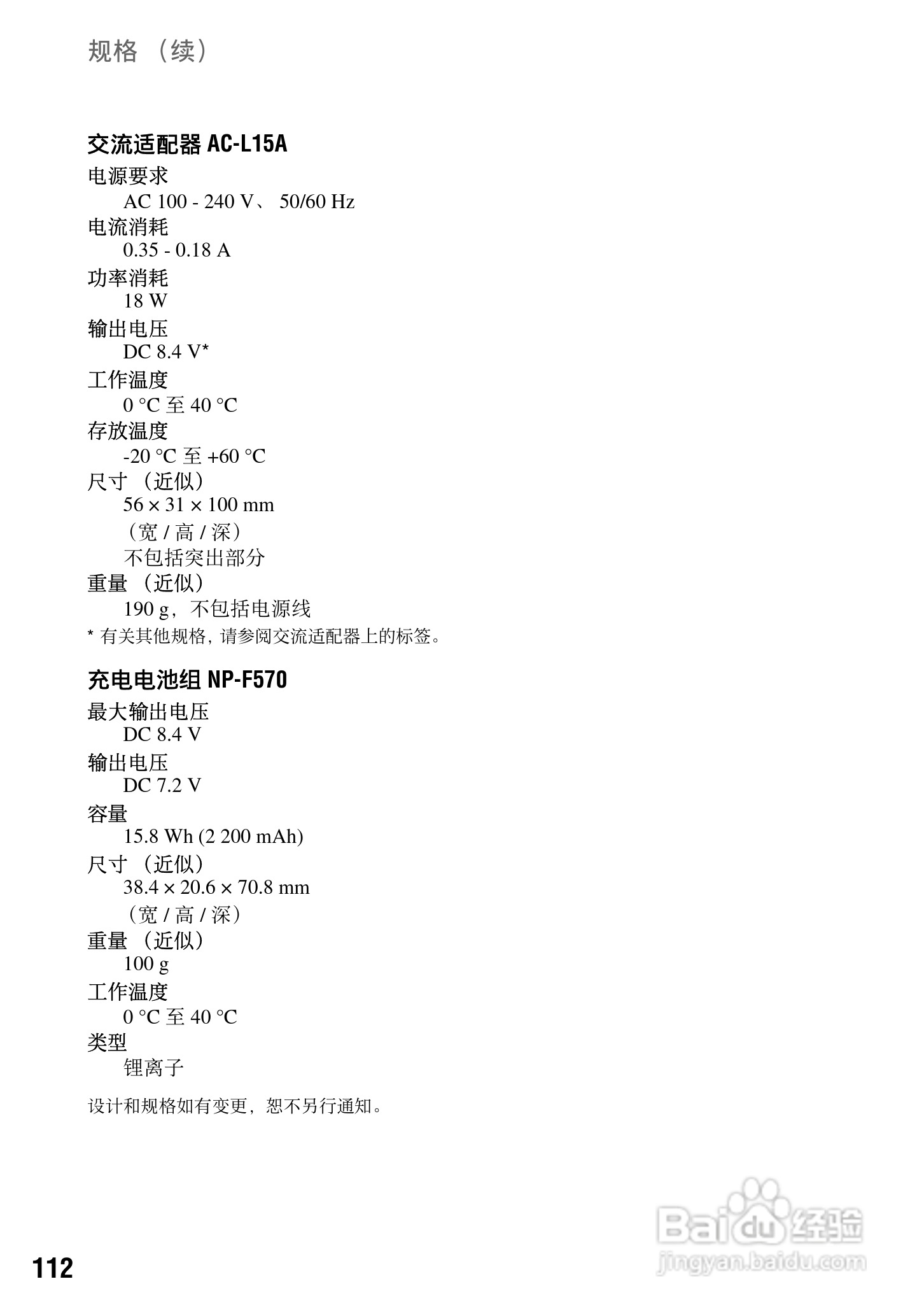索尼HDR-FX7E数码摄像机使用说明书:[12]