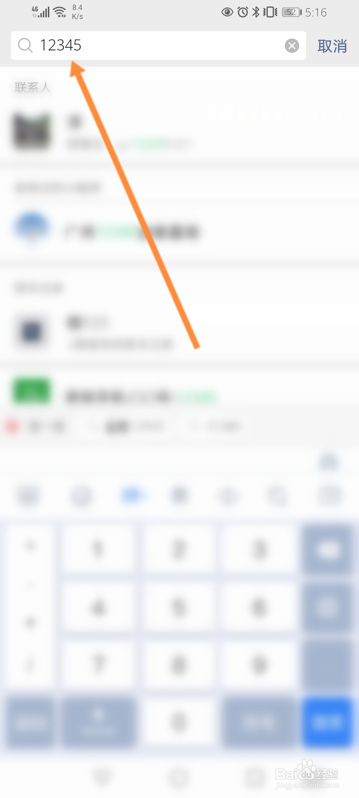 12345微信公众号怎么添加