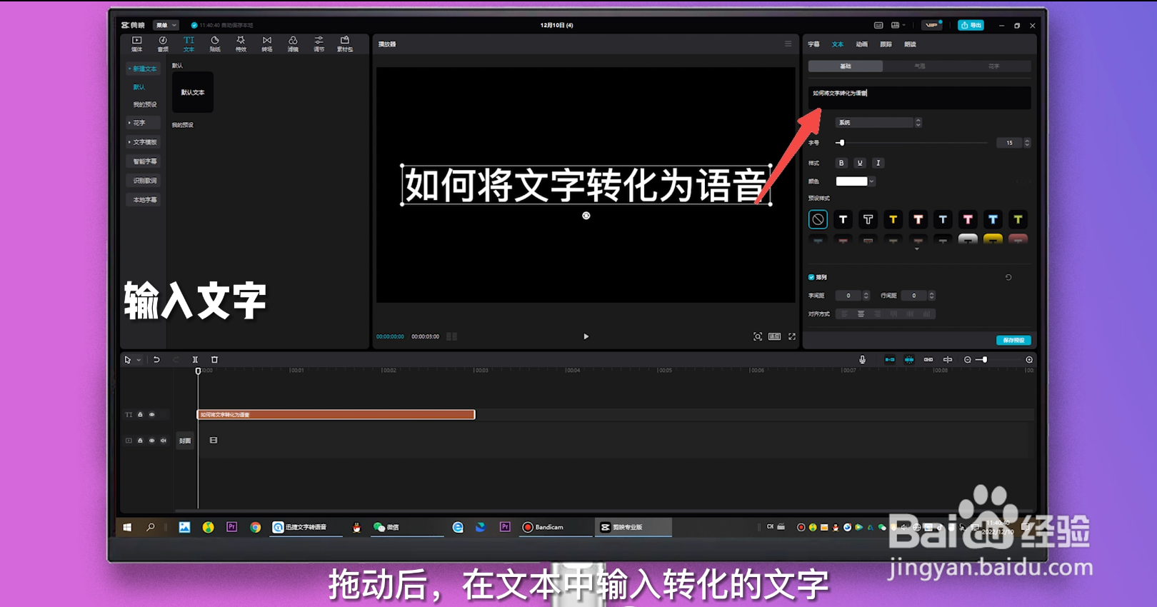 如何将文字转化为语音