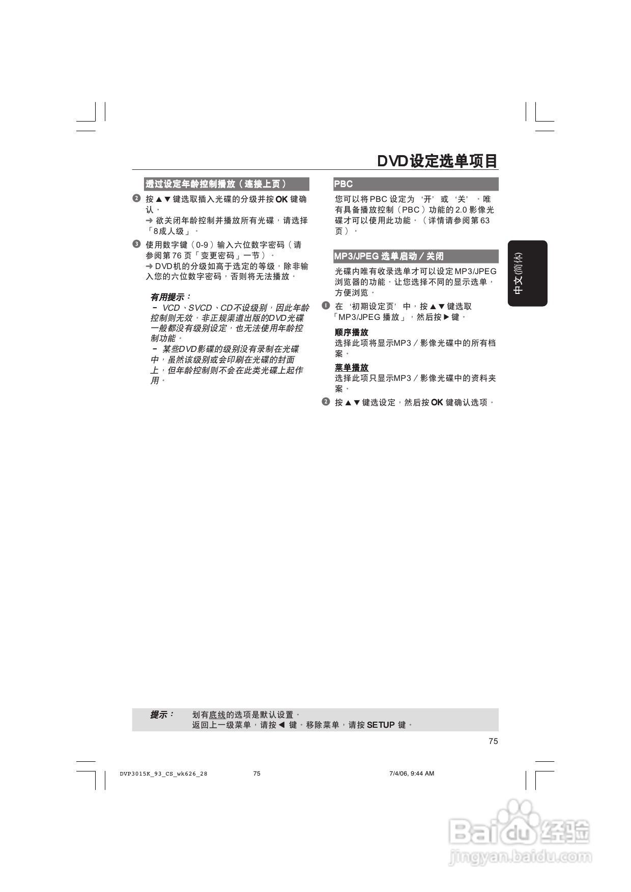 飞利浦DVP3015K/93 DVD播放机使用说明书:[2]