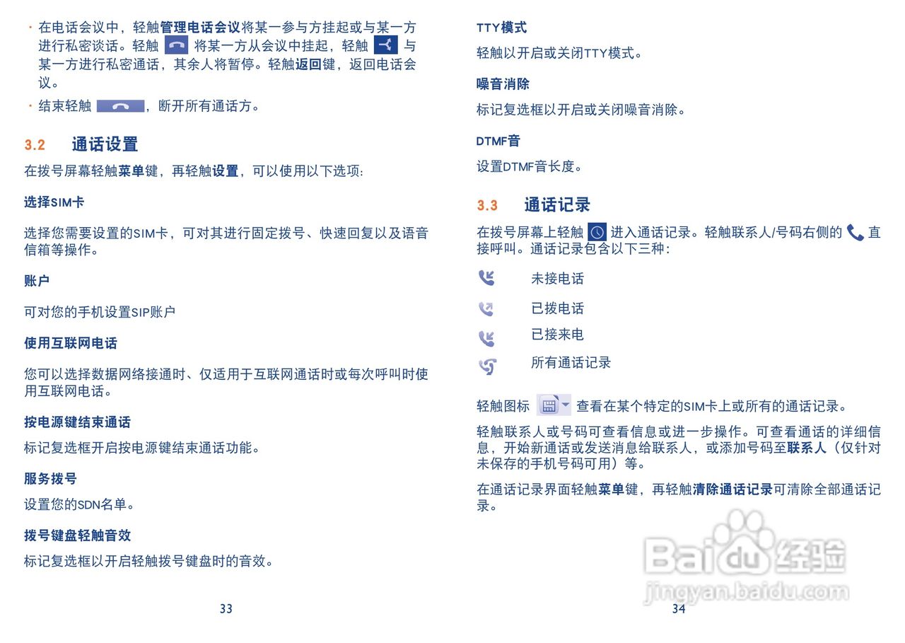 TCL Y710手机说明书:[2]