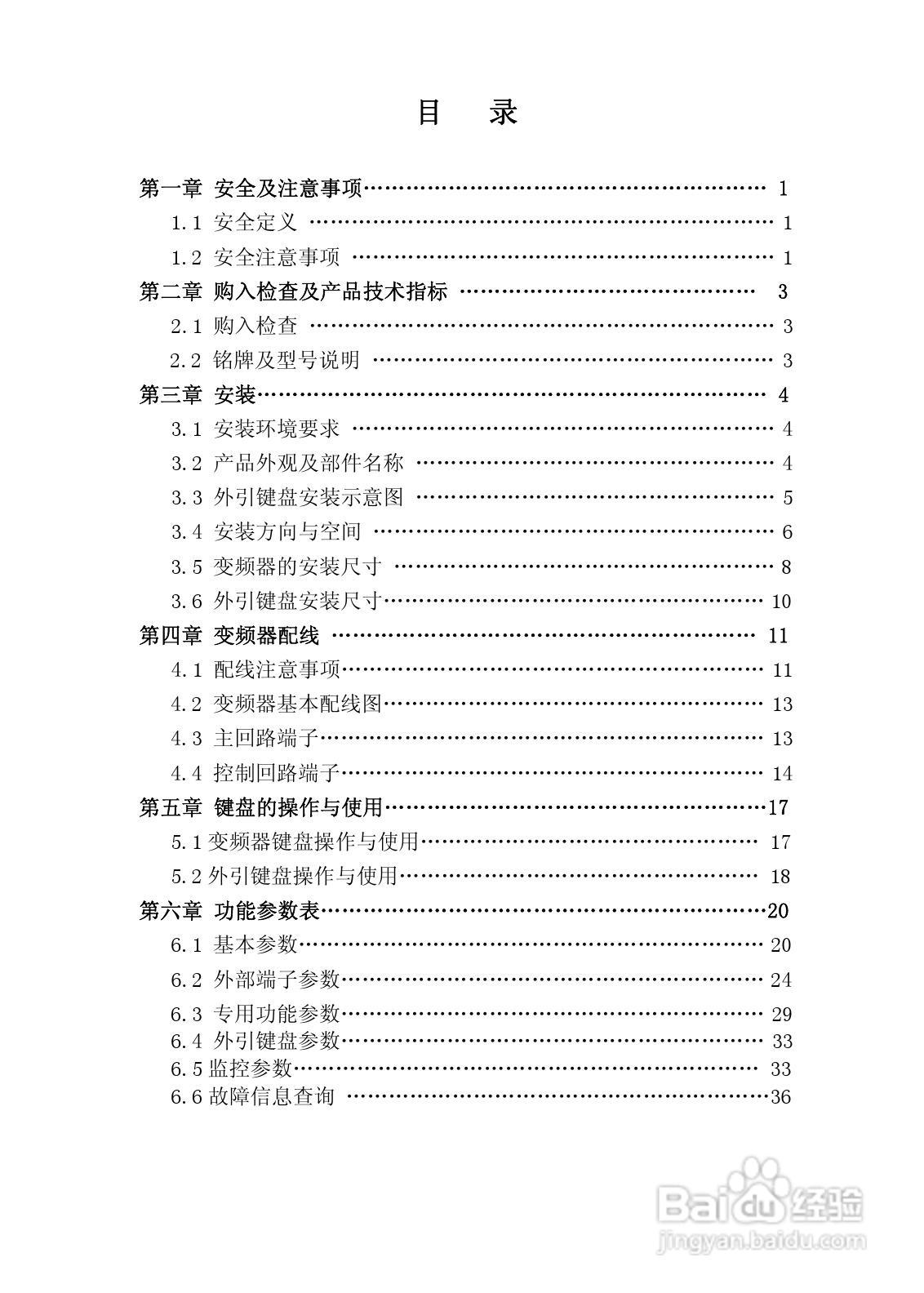 长城高科YCB2000-4T-3R7变频器说明书:[1]