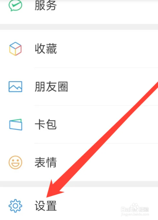 微信进行通用设置